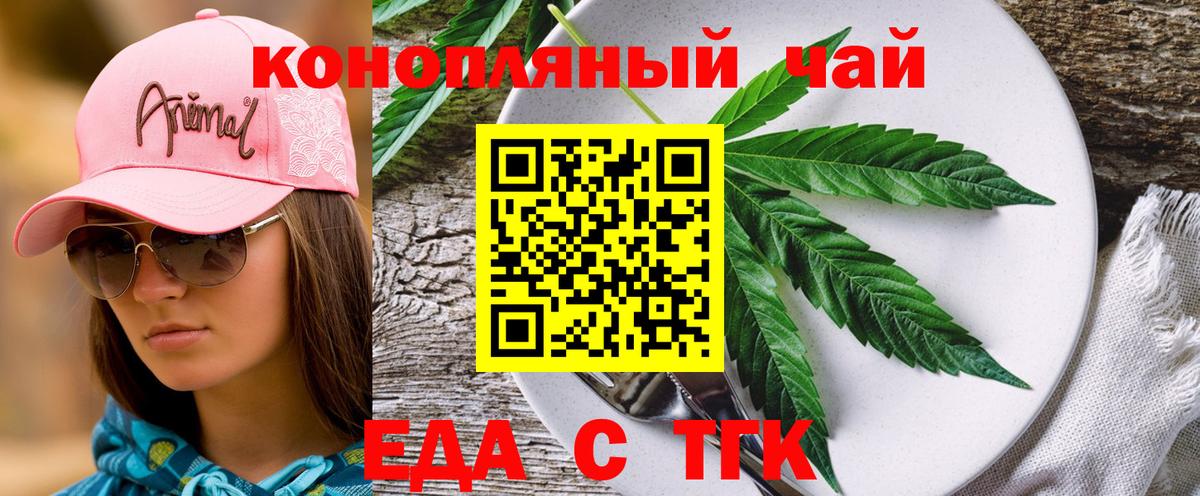 Еда ТГК конопля  Вход с VPN  Воркута 