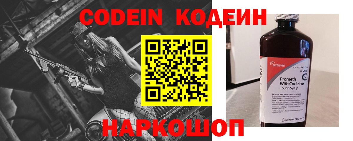 Воркута  Codein Purple Drank  Вход с VPN 
