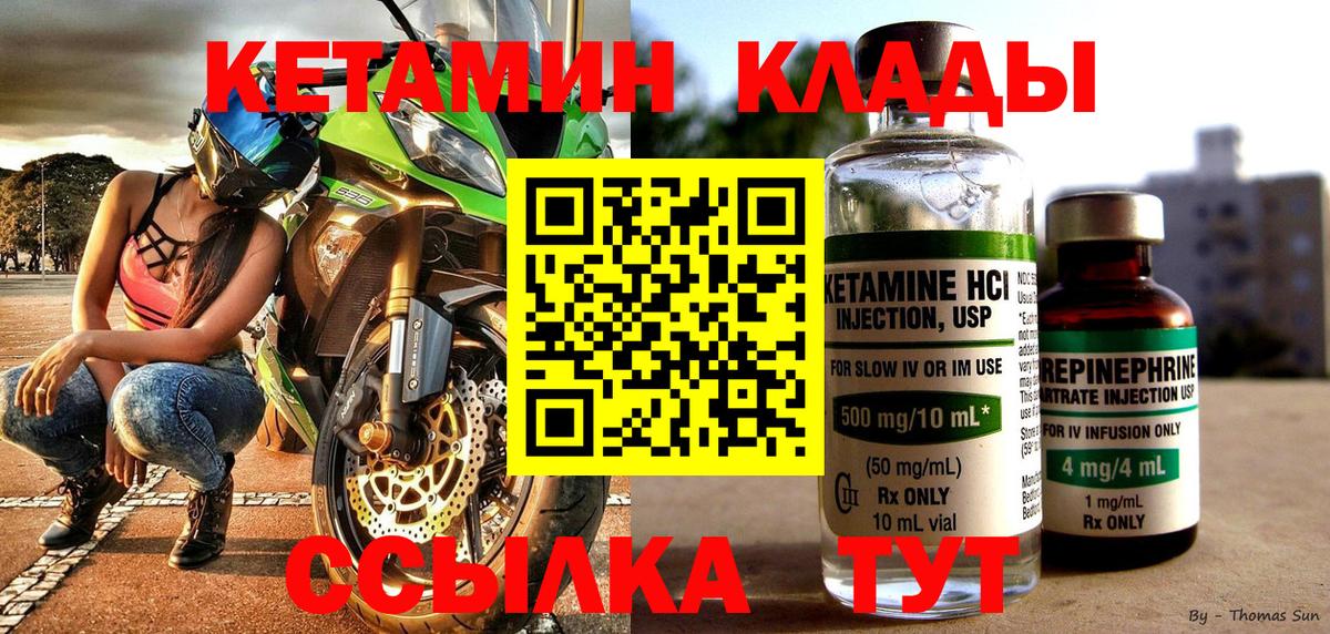 Кетамин VHQ Воркута