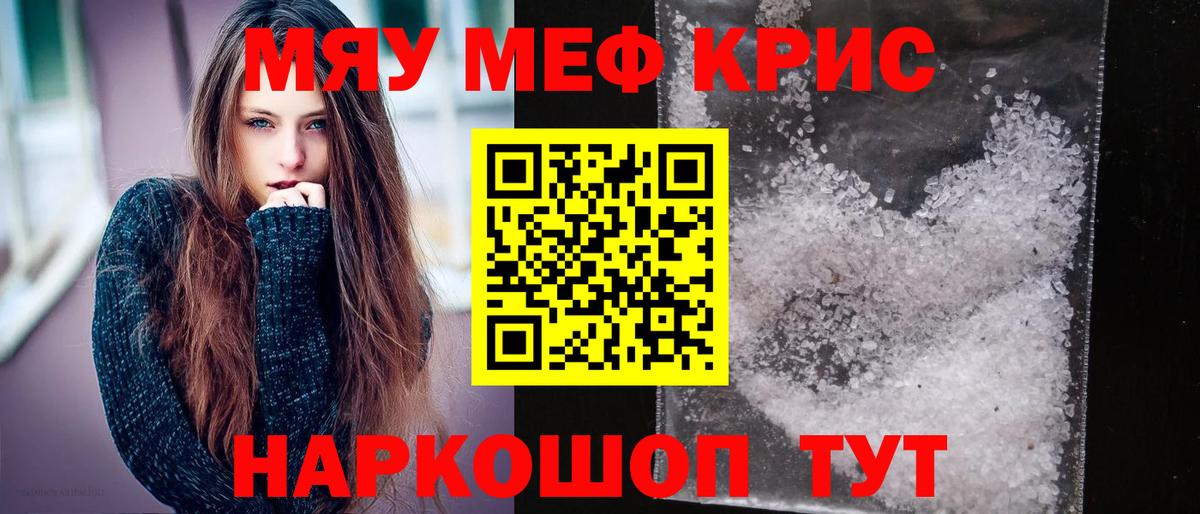 МЯУ-МЯУ mephedrone  Вход с VPN  Воркута  МЕФ  МЕФ кристаллы 
